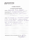 Мотылева Елена Игоревна